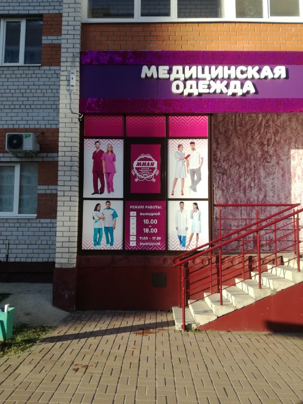 Оформление окон самоклеящейся плёнкой для магазина медицинской одежды Миля