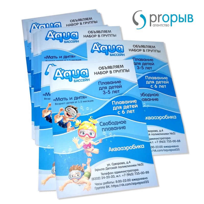 Информационные листовки для бассейна Aqua