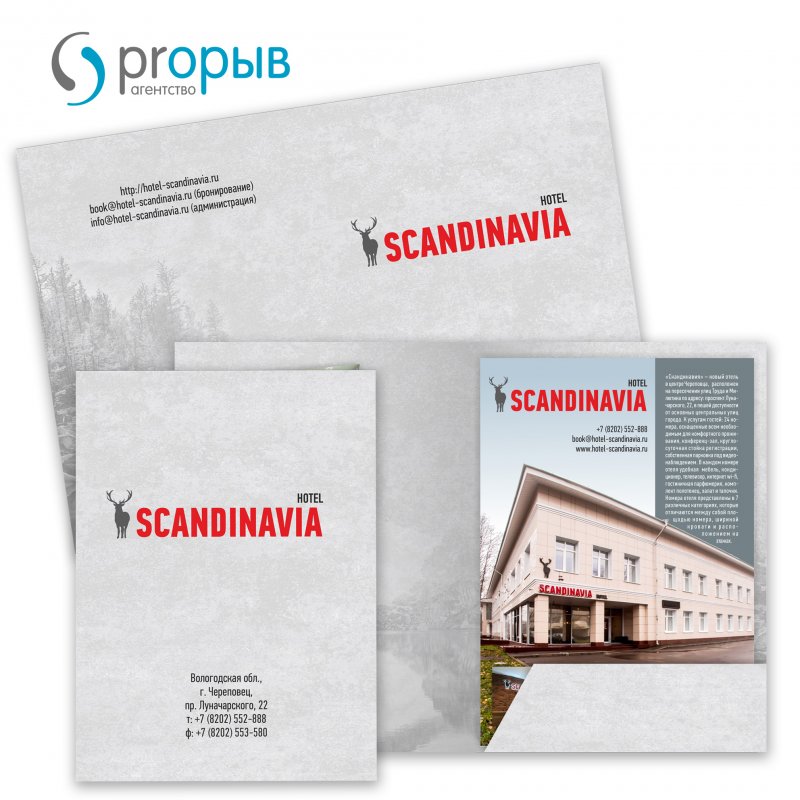 Презентационные папки отеля SCANDINAVIA