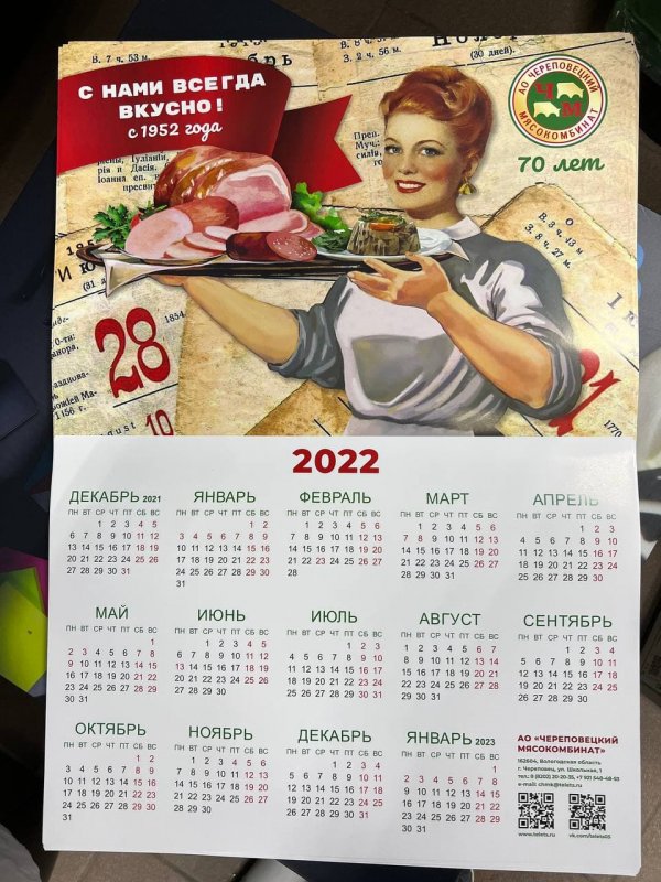 Плакатные календари для ЧМК