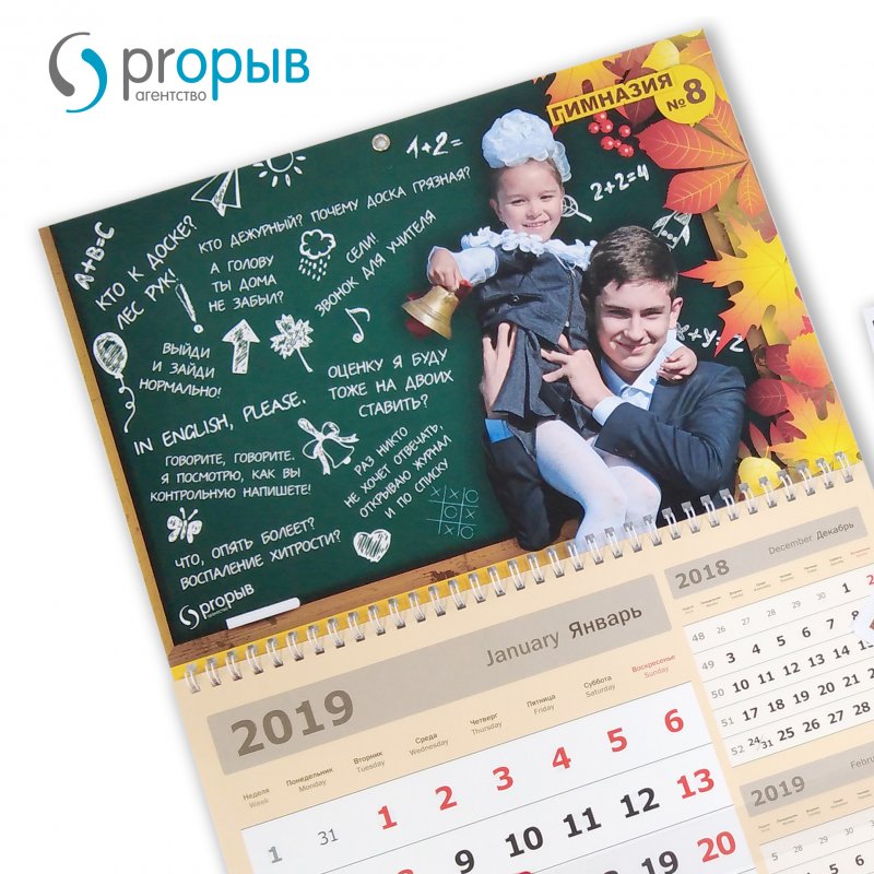 Подарочные промо-календари школам и детским садам