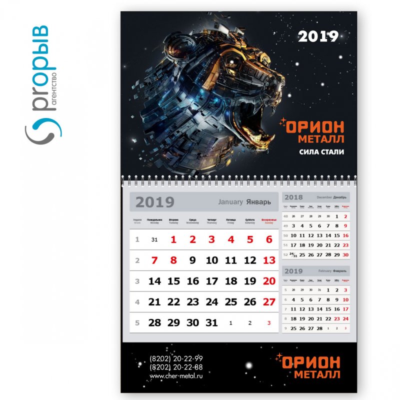Квартальные календари «Орион Металл»