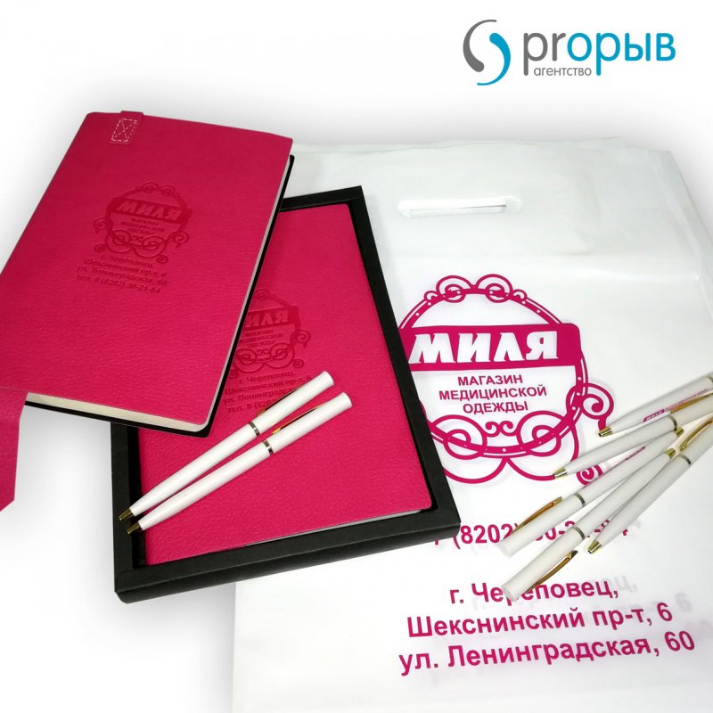 Ежедневники и ручки с логотипом для магазина медицинской одежды «Миля»