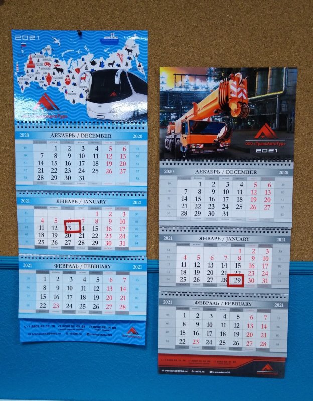 Квартальные календари ООО «ТрансАвтоТур»
