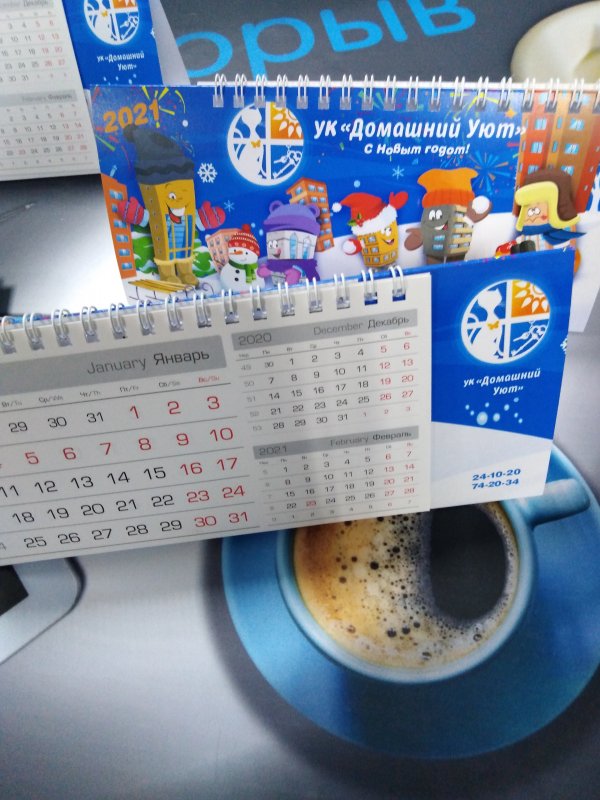 Перекидные календари-домики УК «Домашний уют»