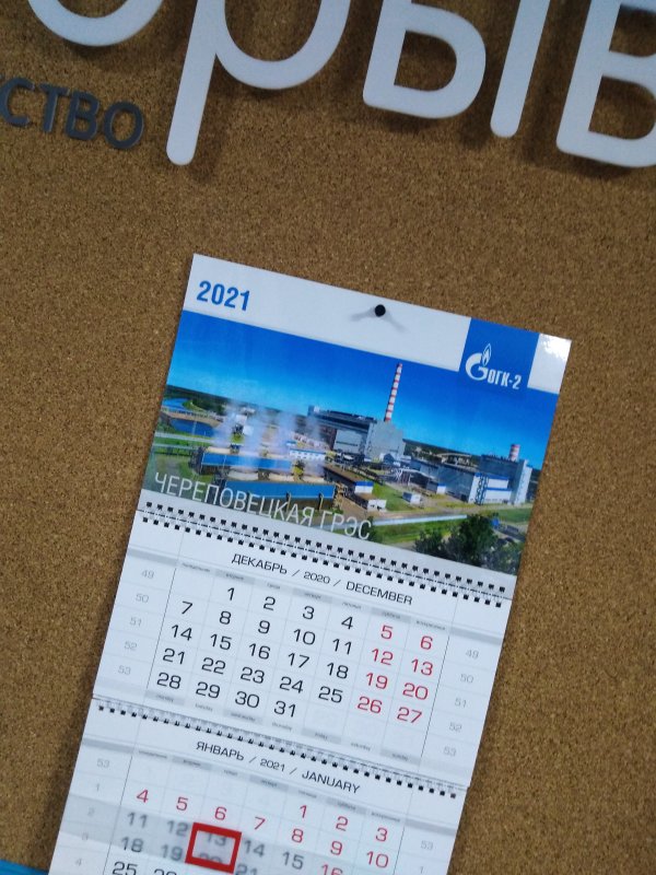 Квартальные календари «Череповецкая ГРЭС»