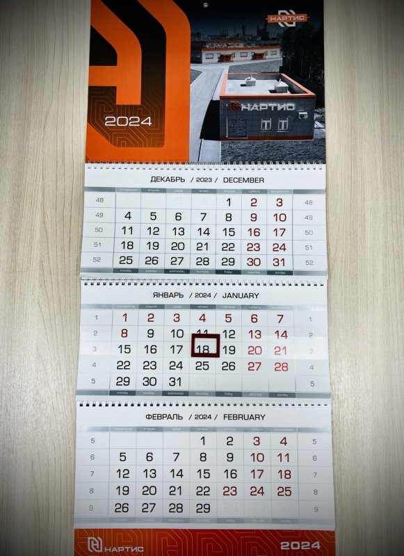 Квартальные календари А3 с Soft touch покрытием для Нартис