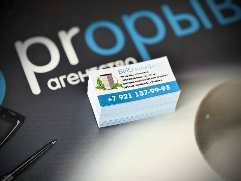 Визитные карточки  с софт-тач покрытием для Биокомфорт