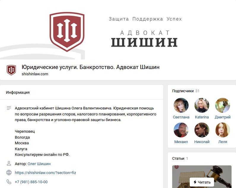 Адвокат Шишин