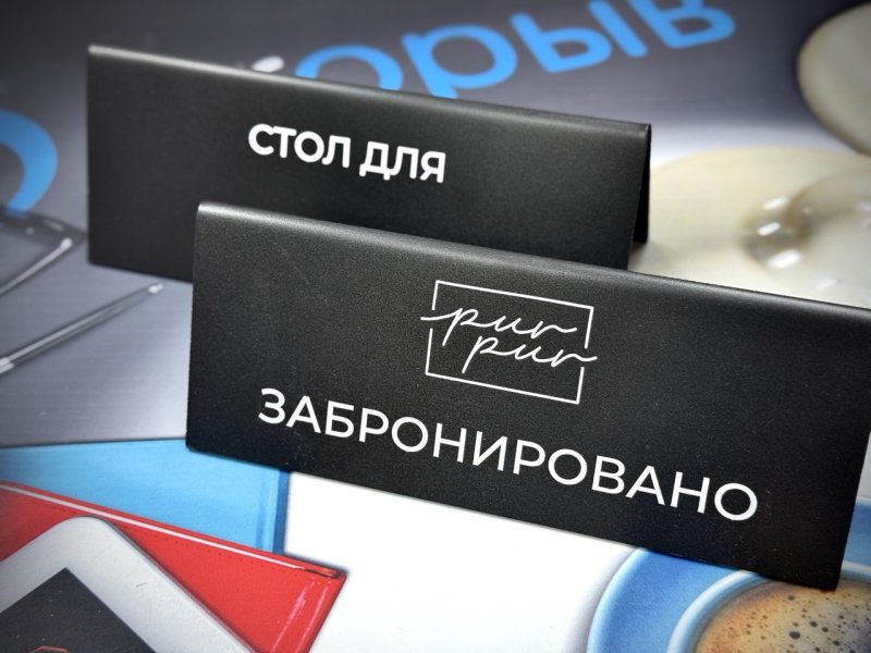 Таблички стол забронирован заказать в Череповце