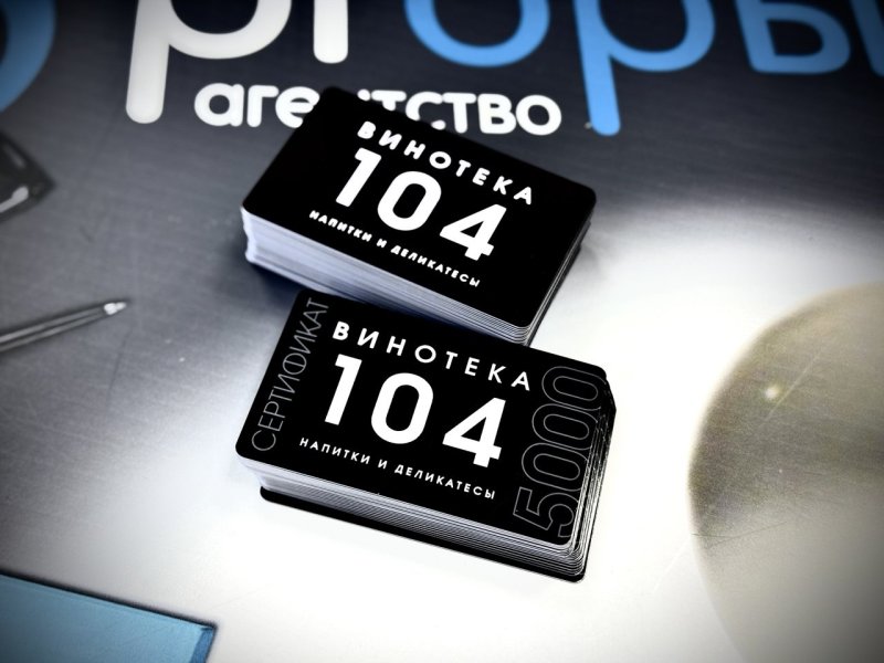 Заказать дисконтные карты на пластике в Череповце